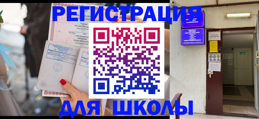 прописка ребенка в Оренбурге