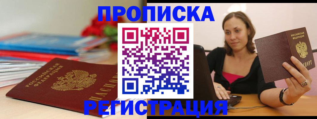временная регистрация купить в Оренбурге