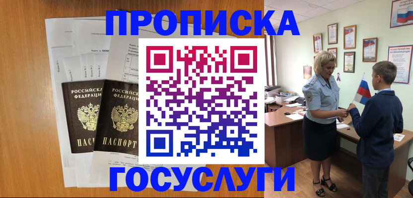 временная регистрация госуслуги в Оренбурге
